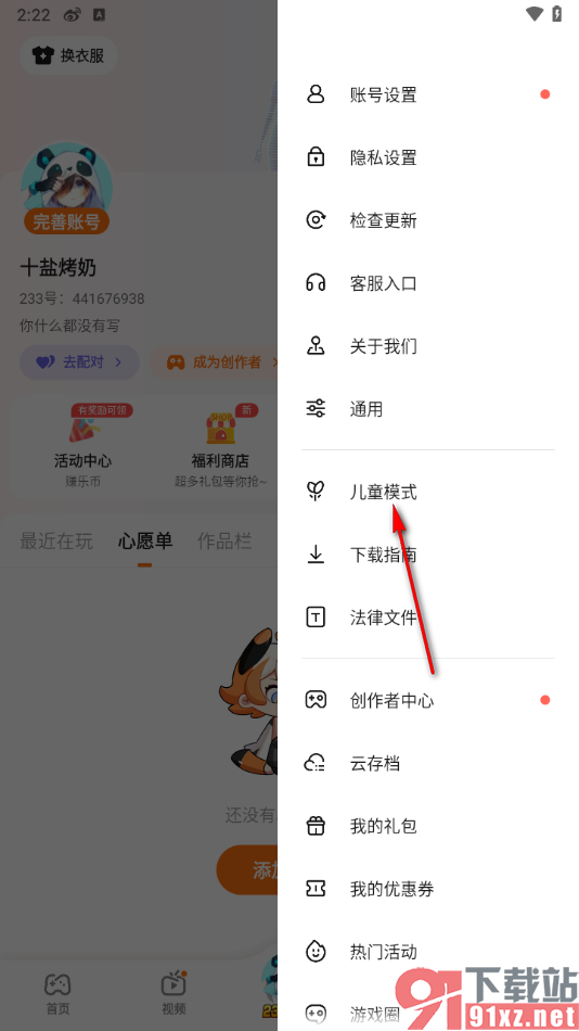233乐园app设置儿童模式的方法