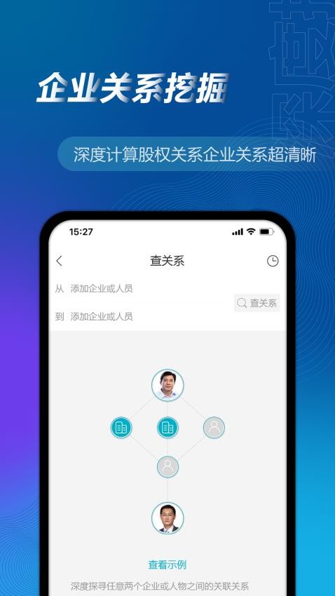 万得企业库appv24.11.3.33(1)