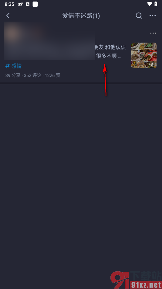 最右app将喜欢的文章添加到收藏夹的方法