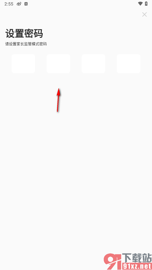 小猿口算app设置家长监管模式的方法