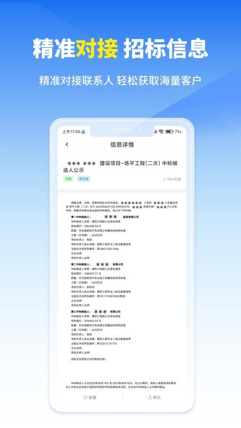 开始招标最新版v3.6.6(1)