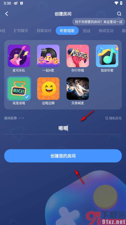 TT语音app创建语音房间的方法