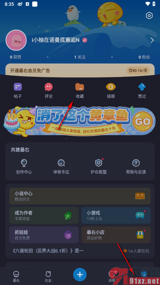 最右app将喜欢的文章添加到收藏夹的方法