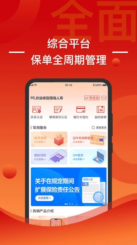 渤海保呗官网版v3.6.9(1)