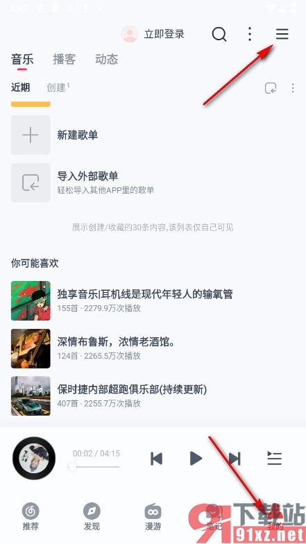 网易云音乐手机版设置参与双人歌单的方法