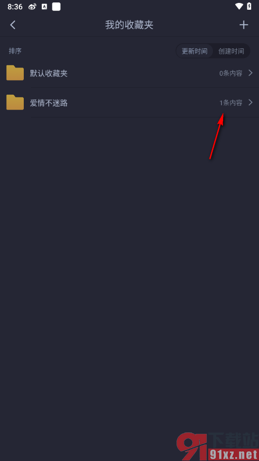 最右app一键清除失效收藏内容的方法