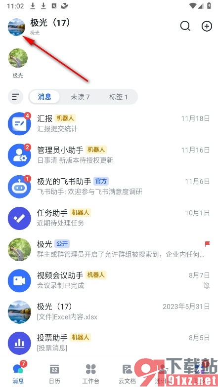 飞书手机版获取最新飞书配置的方法