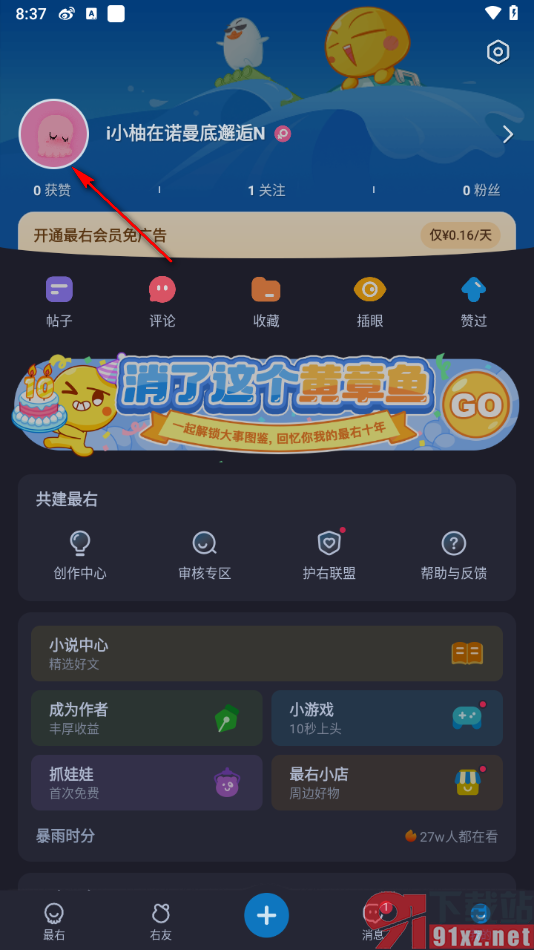 最右app查看我的访客记录的方法