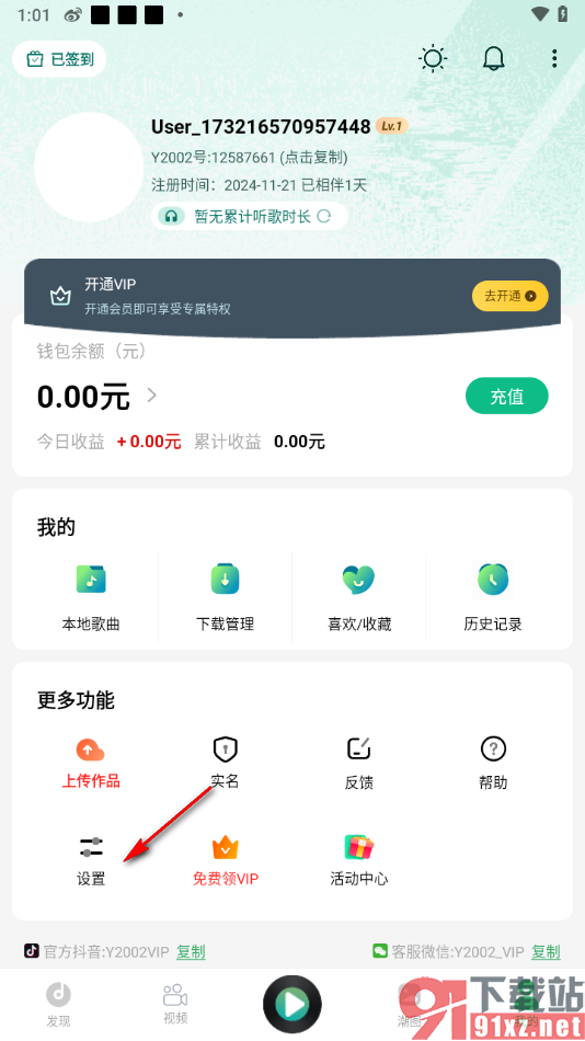 Y2002电音app设置禁止陌生人私信我的方法