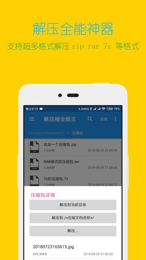 解压缩全能王免费版v4.6.1(3)