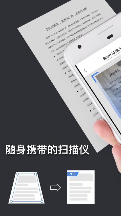 pdf免费全能扫描王APPv2.1.0(3)