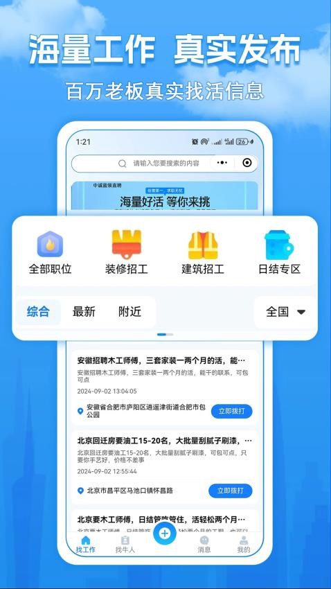 中诚蓝领直聘最新版v1.0.15(4)