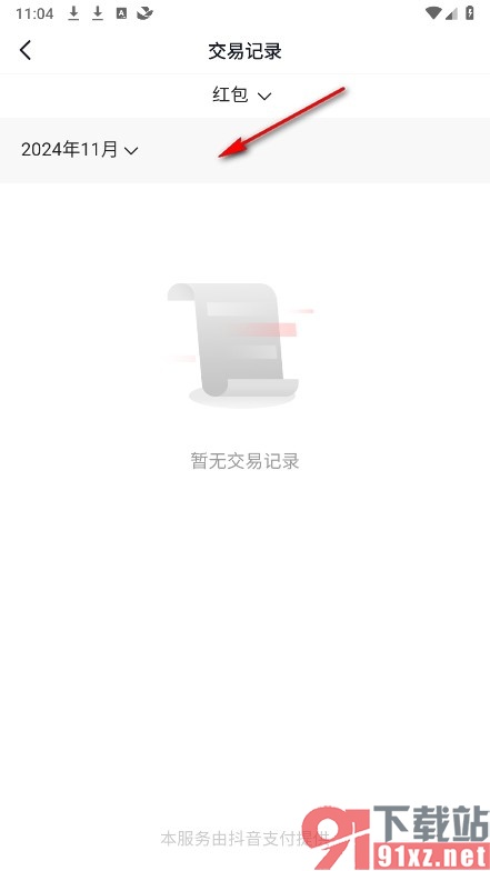 飞书手机版查看自己的交易记录的方法