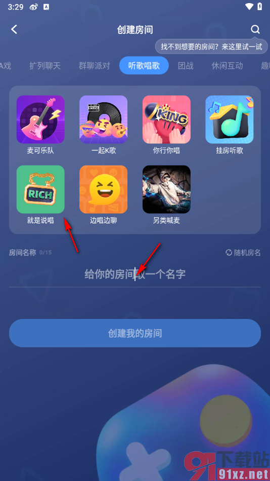 TT语音app创建语音房间的方法