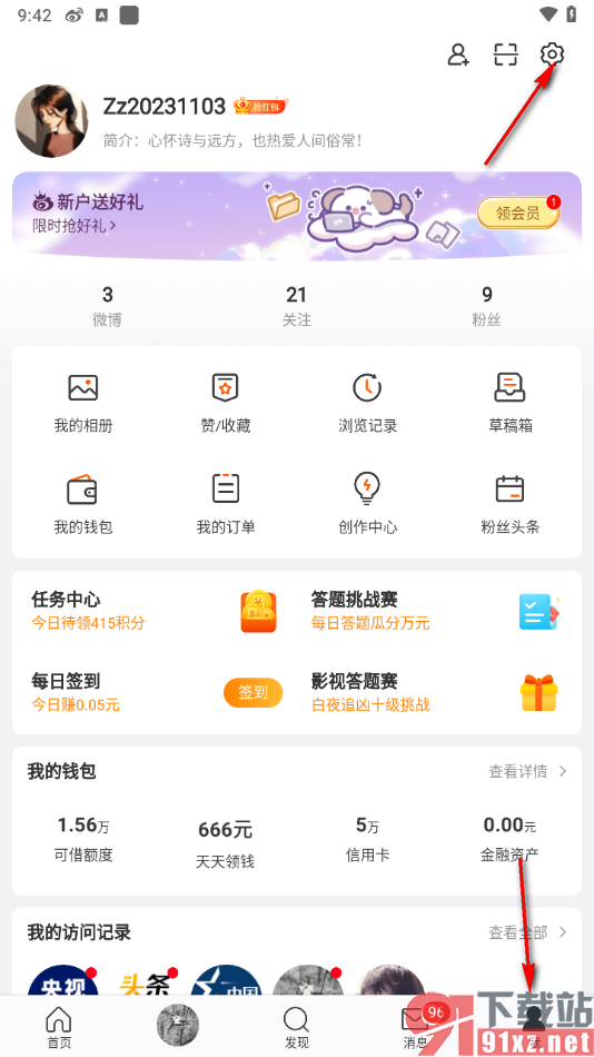 微博app调整界面字号大小的方法