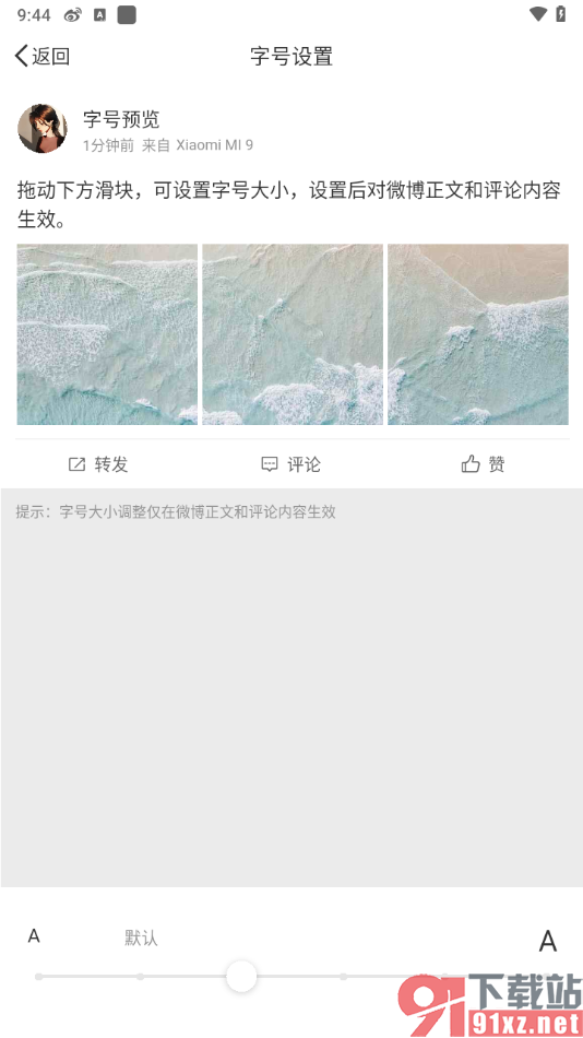 微博app调整界面字号大小的方法