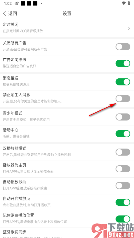 Y2002电音app设置禁止陌生人私信我的方法