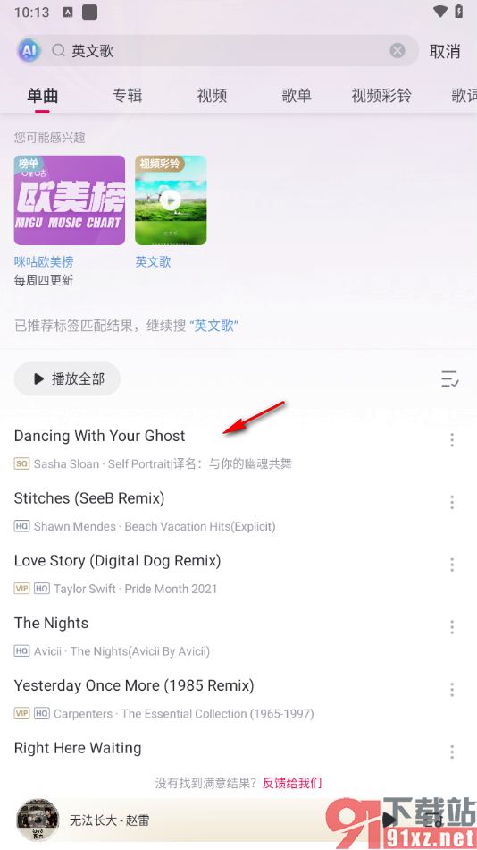 咪咕音乐app翻译英文歌词的方法