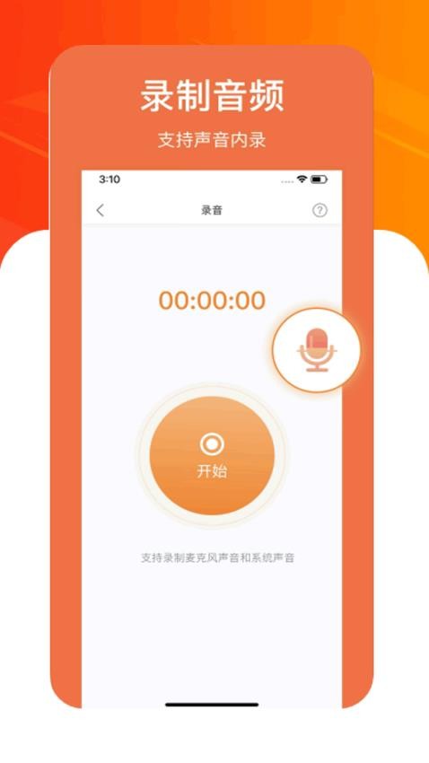 小全能录制大师免费版v1.4(3)