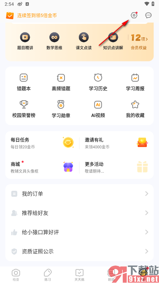小猿口算app关闭背景音乐的方法