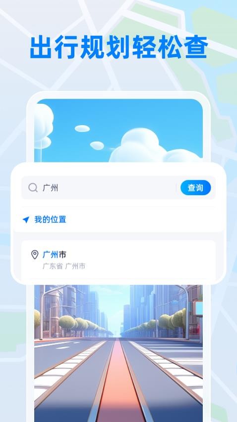 公交实时宝最新版v1.0.1截图1