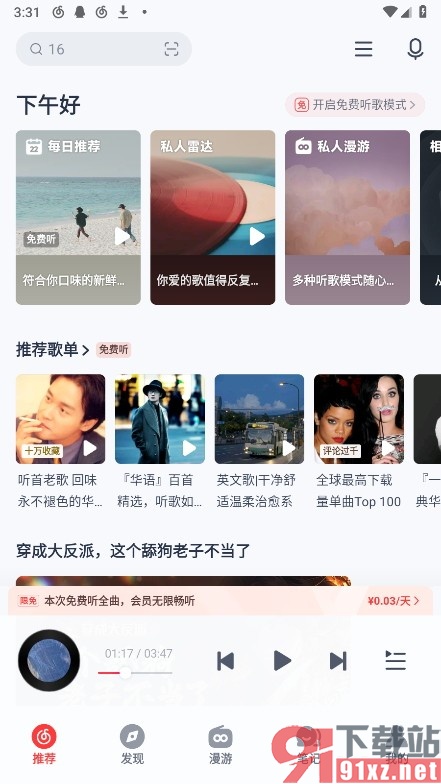 网易云音乐手机版设置参与双人歌单的方法