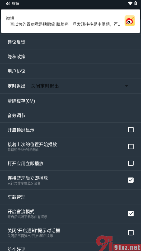 dj多多app设置开启连接蓝牙后立即播放的方法