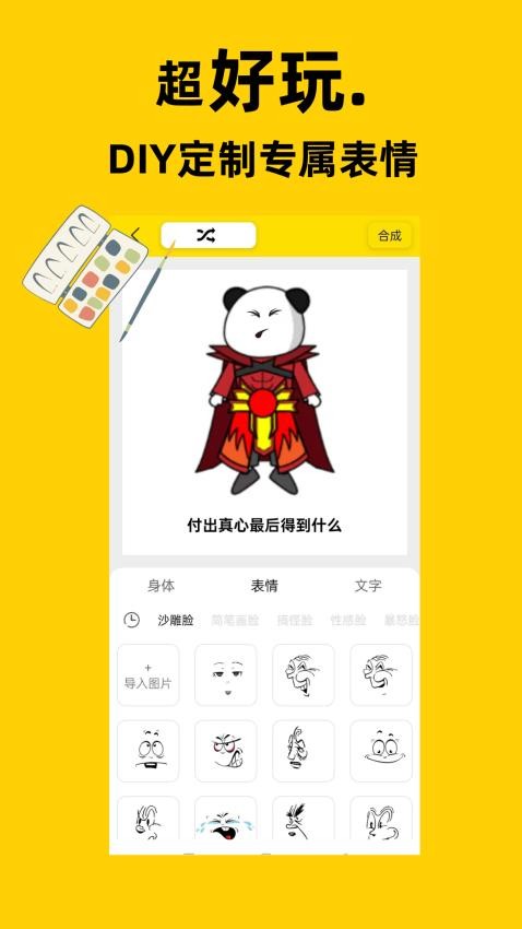 悦动表情包官网版v1.1.1(4)