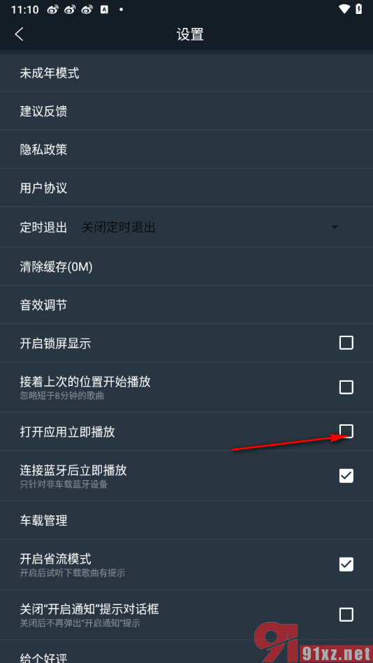 dj多多app设置开启打开应用立即播放的方法
