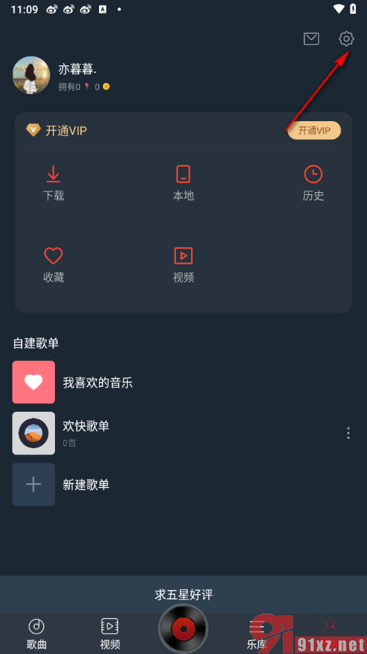 dj多多app设置开启打开应用立即播放的方法