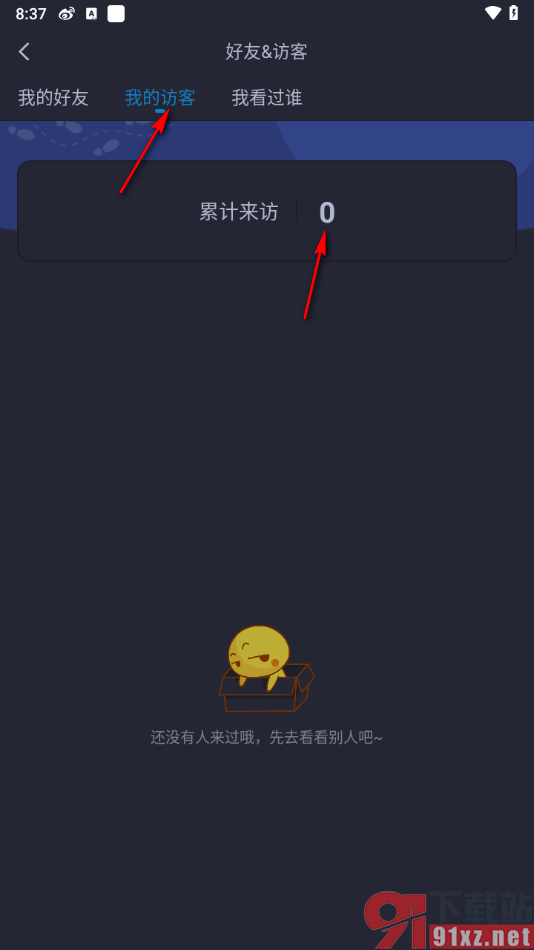 最右app查看我的访客记录的方法