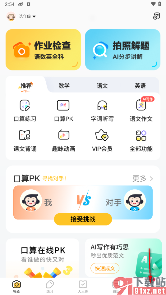 小猿口算app关闭背景音乐的方法