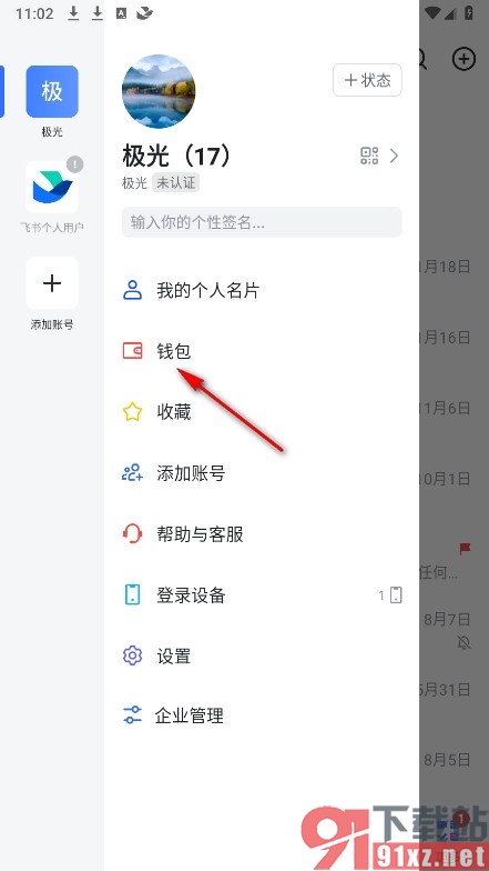 飞书手机版查看自己的交易记录的方法