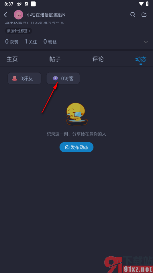 最右app查看我的访客记录的方法