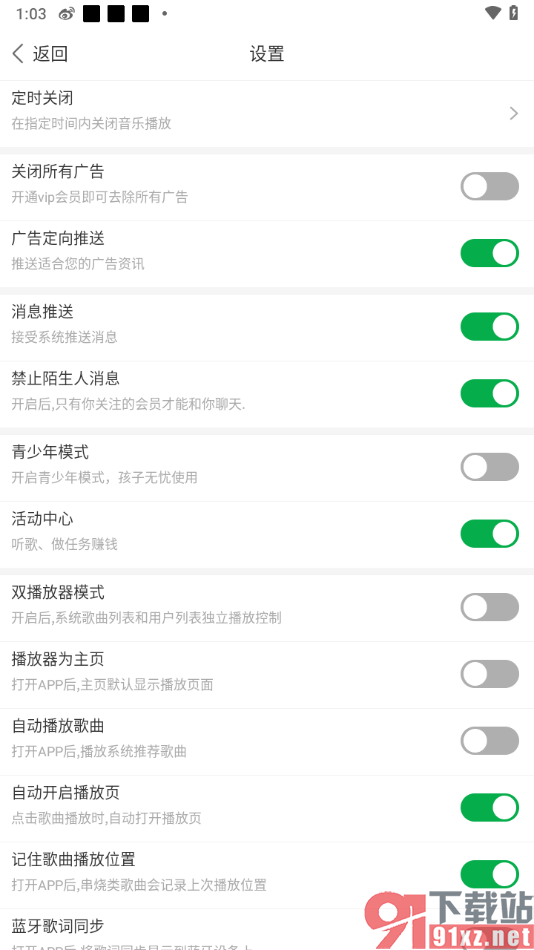Y2002电音app设置禁止陌生人私信我的方法