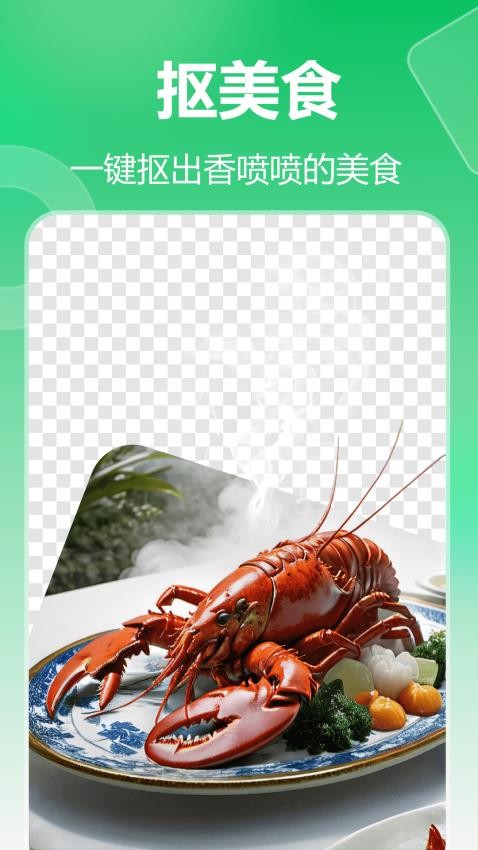 薄荷抠图换背景免费版v1.2.0.0(1)