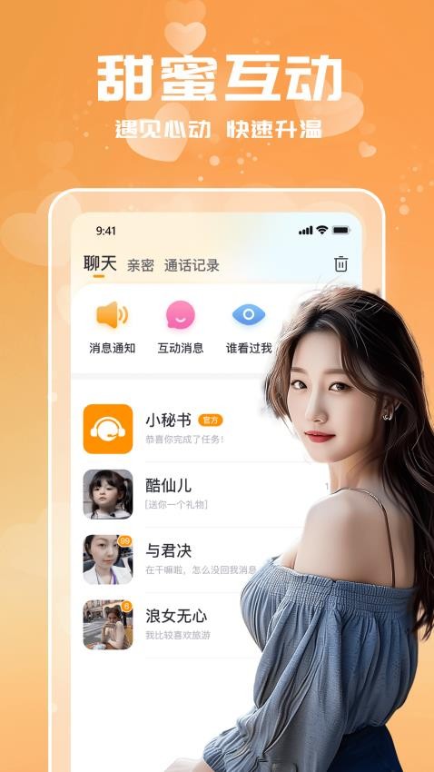 附近闪约会手机版v1.0.4(2)