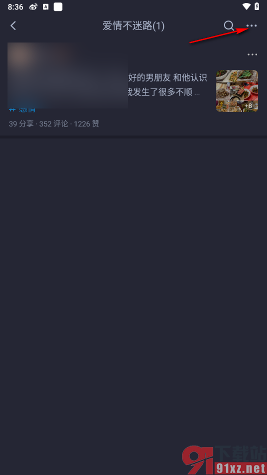 最右app一键清除失效收藏内容的方法