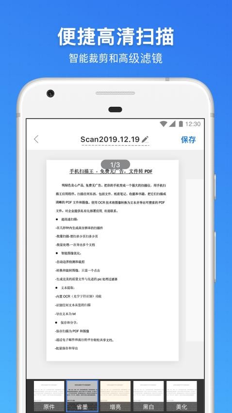 pdf免费全能扫描王APPv2.1.0(5)