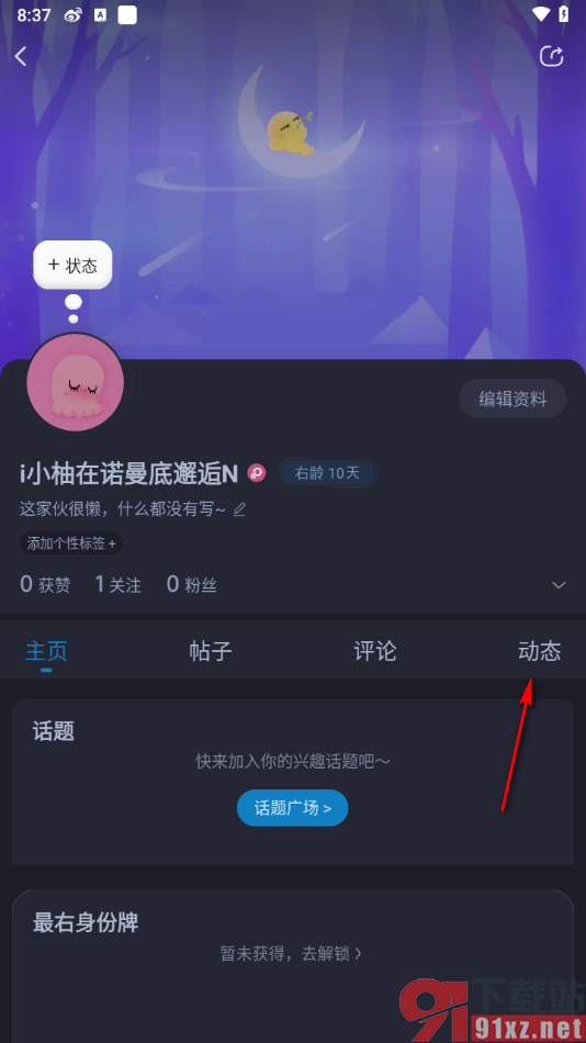 最右app查看我的访客记录的方法