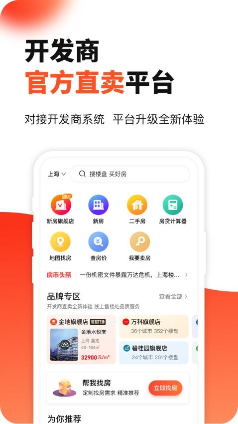 房多多官网版v15.6.1(3)