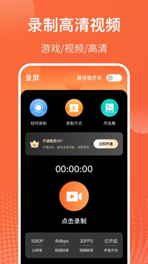 游戏录音录屏大师官方版v4.5.8(1)