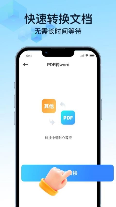 PDF万能转换宝免费版v3.0(2)