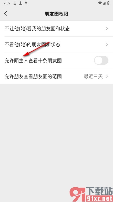 微信手机版禁止陌生人查看自己的朋友圈的方法
