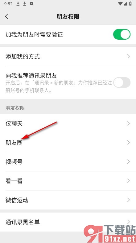 微信手机版禁止陌生人查看自己的朋友圈的方法