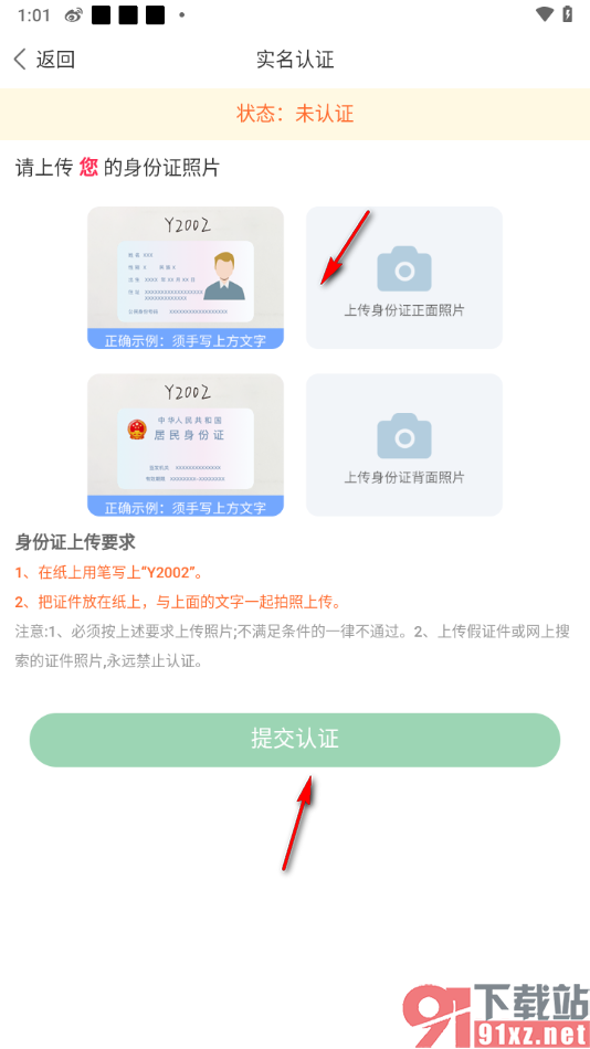 Y2002电音app完成个人实名认证的方法