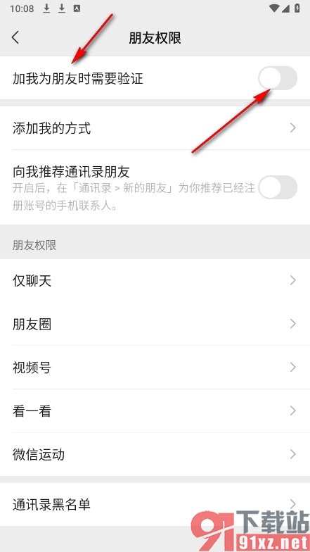 微信手机版设置加我为朋友时不需要验证的方法