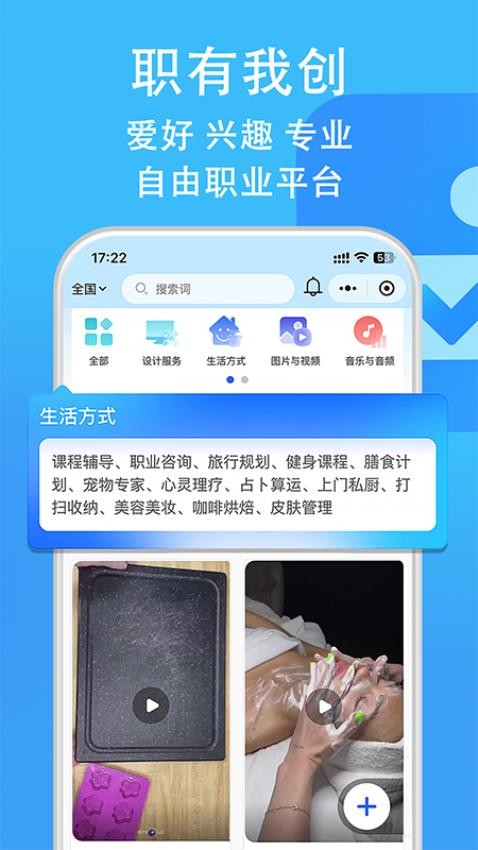 职有我创APPv1.0.6(2)