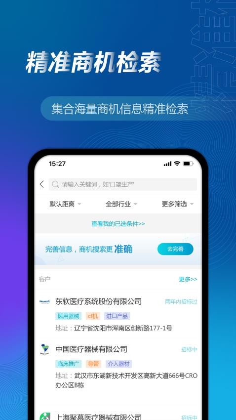 万得企业库appv24.11.3.33(3)