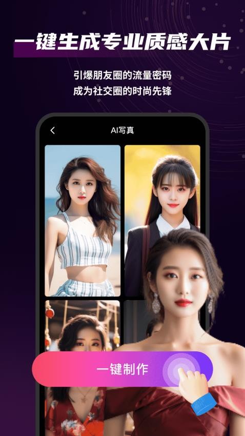AI写真摄影师手机版v5.1(1)
